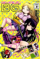 ビッグガンガン 2016年12/24号 表紙