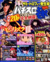 パチスロ必勝本　極 2017年1月号 表紙
