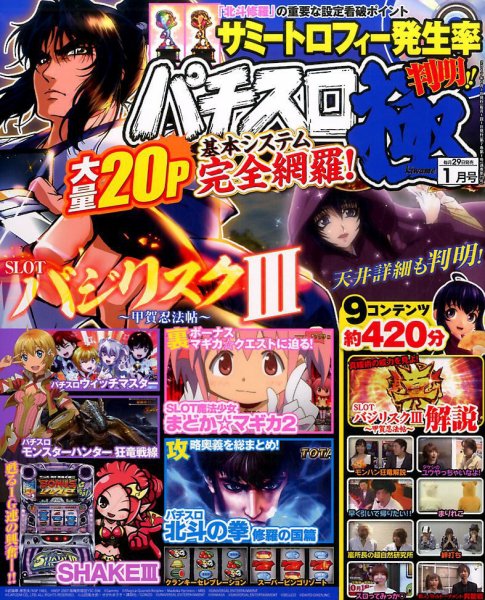 パチスロ必勝本　極 2017年1月号 (発売日2016年11月29日) 表紙