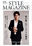 AERA STYLE MAGAZINE (アエラスタイルマガジン) 2016年10/1号 (発売日2016年09月24日) 表紙
