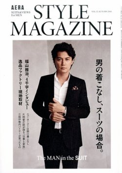 AERA STYLE MAGAZINE (アエラスタイルマガジン) 2016年10/1号 (発売日2016年09月24日) 表紙
