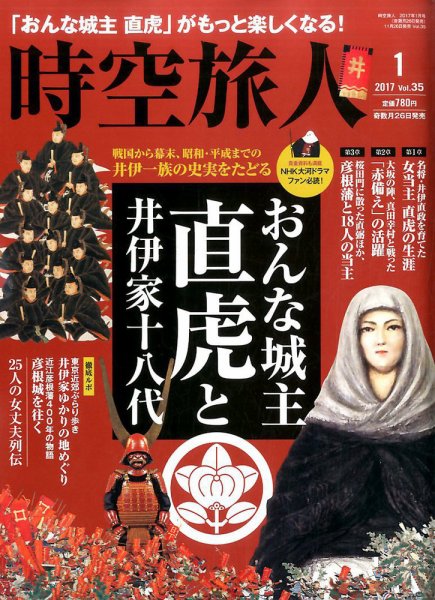 時空旅人 2017年1月号 (発売日2016年11月26日) 表紙