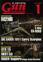 Gun Professionals（ガンプロフェッショナルズ）のバックナンバー (7
