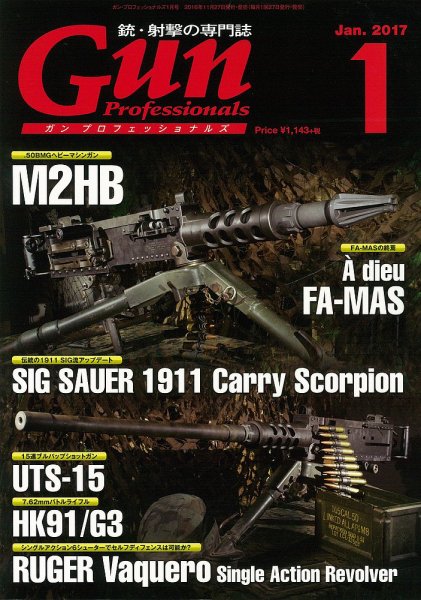 Gun Professionals（ガンプロフェッショナルズ） 2017年1月号 (発売日2016年11月26日) 表紙