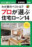 SUUMO新築マンション首都圏版 16/11/29号 表紙