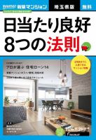 SUUMO新築マンション埼玉県版 16/11/29号 表紙