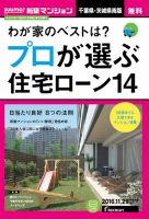 SUUMO新築マンション千葉県・茨城県南版 16/11/29号 表紙