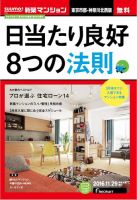 SUUMO新築マンション東京市部・神奈川北西版 16/11/29号 表紙