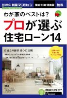 SUUMO新築マンション横浜・川崎・湘南版 16/11/29号 表紙