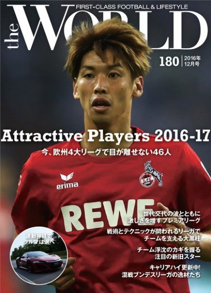 theWORLD（ザ・ワールド） 2016年12月号 (発売日2016年11月23日) 表紙