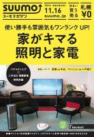 SUUMOマガジン札幌 16/11/16号 (発売日2016年11月18日) 表紙