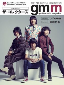 Gentle music magazine（ジェントルミュージックマガジン） Vol.34 (発売日2016年12月07日) 表紙