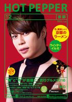ホットペッパー京都版 １２月号 (発売日2016年11月25日) 表紙