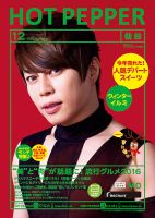 ホットペッパー仙台版 １２月号 (発売日2016年11月25日) 表紙