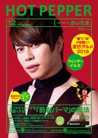ホットペッパーさいたま版 １２月号 (発売日2016年11月25日) 表紙