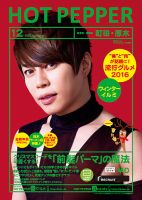 ホットペッパー町田・厚木版 １２月号 (発売日2016年11月25日) 表紙