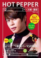 ホットペッパー川崎・蒲田版 １２月号 (発売日2016年11月25日) 表紙