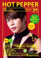 ホットペッパー湘南版 １２月号 (発売日2016年11月25日) 表紙