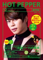 ホットペッパー鹿児島版 １２月号 (発売日2016年11月25日) 表紙