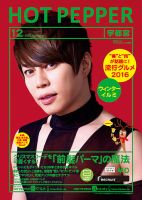 ホットペッパー宇都宮版 １２月号 (発売日2016年11月25日) 表紙