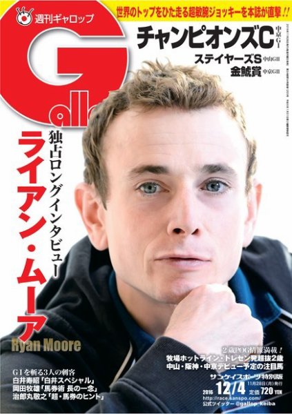 週刊Gallop（ギャロップ） 12月4日号 (発売日2016年11月29日) 表紙