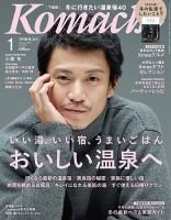 月刊新潟Komachi 2017年1月号 表紙
