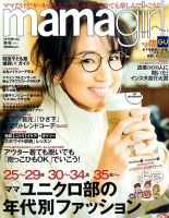 Mamagirl ママガール 17年1月号 発売日16年11月28日 雑誌 定期購読の予約はfujisan