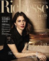 Richesse（リシェス） No.18 表紙