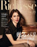 Richesse（リシェス） No.18 (発売日2016年11月28日) 表紙