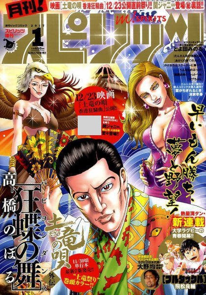 月刊！スピリッツ  2017年1/1号 (発売日2016年11月26日) 表紙