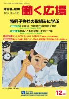 働く広場 2016年12月号 表紙