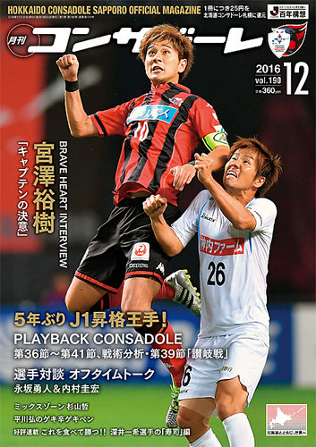 月刊コンサドーレ 16年12月号 発売日16年11月25日 雑誌 定期購読の予約はfujisan