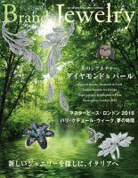 ブランドジュエリー 	2016WINTER-2017SPRING (発売日2016年11月30日) 表紙