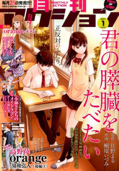 月刊 アクション 2017年1月号 (発売日2016年11月25日) 表紙