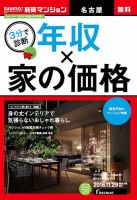 SUUMO新築マンション名古屋版 16/11/29号 表紙
