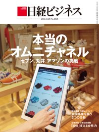 日経ビジネス電子版【雑誌セット定期購読】 2016年11月28日発売号 表紙