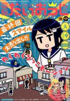 コミック電撃だいおうじ 2017年1月号 表紙