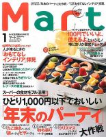 Mart バッグinサイズ 2017年1月号 (発売日2016年11月28日) 表紙