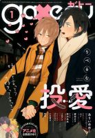 gateau（ガトー） 2017年1月号 表紙