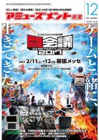 アミューズメント産業 2016年12月号 表紙
