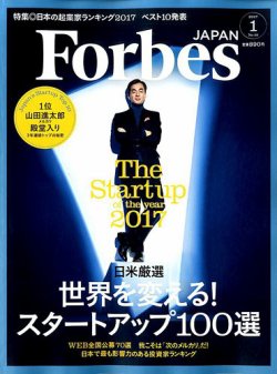 雑誌 定期購読の予約はfujisan 雑誌内検索 佐藤由紀彦 がforbes Japan フォーブス ジャパン の16年11月25日発売号で見つかりました