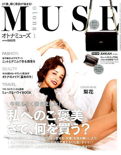 otona MUSE(オトナミューズ) 2017年1月号 (発売日2016年11月28日 