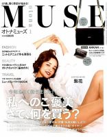 otona MUSE(オトナミューズ) 2017年1月号 (発売日2016年11月28日) 表紙