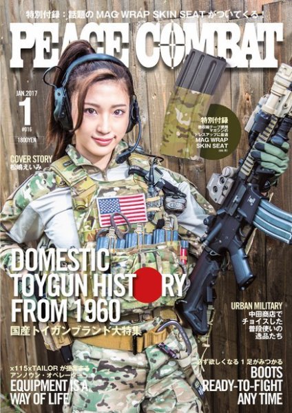 PEACE COMBAT（ピースコンバット） vol.16 (発売日2016年11月27日) 表紙
