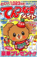 てんつなぎメイト 2017年1月号 表紙