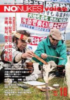増刊 月刊紙の爆弾 NO NUKES voice vol.10 表紙