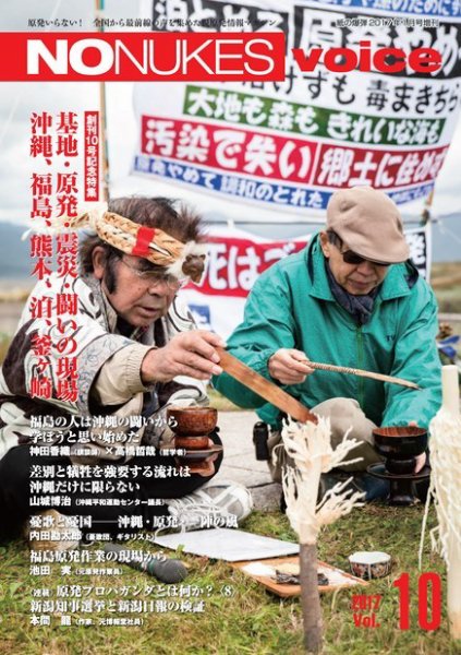 増刊 月刊紙の爆弾 NO NUKES voice vol.10 (発売日2016年12月15日) 表紙
