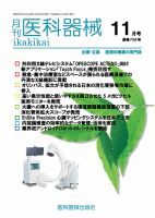 月刊　医科器械 2016年11月号 表紙