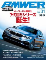 BMWER（ビマー） Vol.31 (発売日2016年12月05日) 表紙