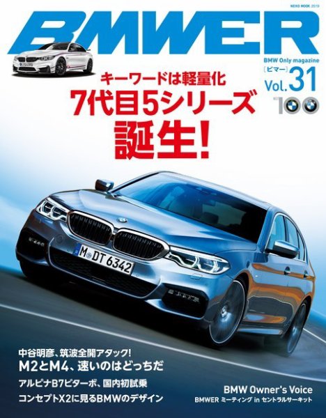 BMWER（ビマー） Vol.31 (発売日2016年12月05日) 表紙